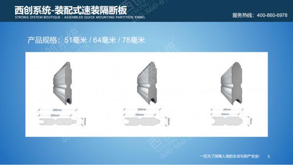 高新技術｜西創系統裝配式速裝隔斷板-新型建材