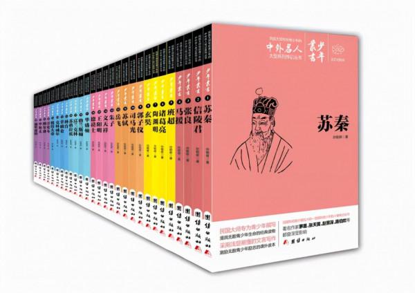 他們也曾如此年輕-給孩子的人物傳記