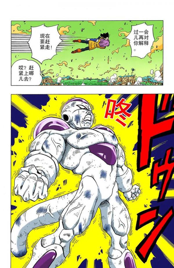 彩色七龍珠漫畫(海南版) 第321-325回