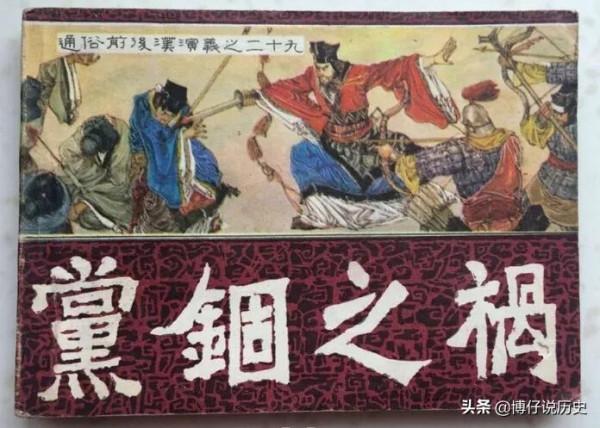 中國曆代王朝之漢朝簡史(東漢篇) 中國曆代王朝之漢朝簡史(東漢篇)