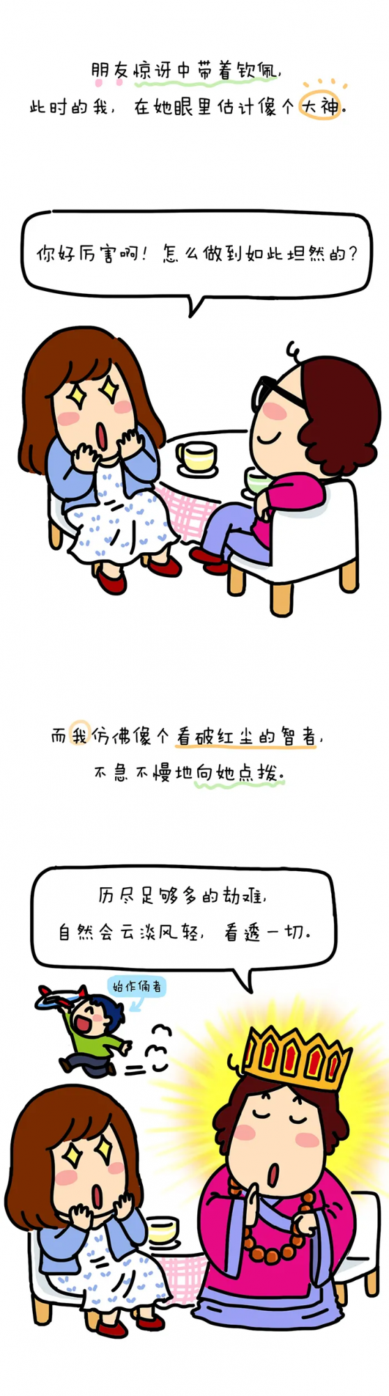 初級學渣媽VS骨灰級學渣媽