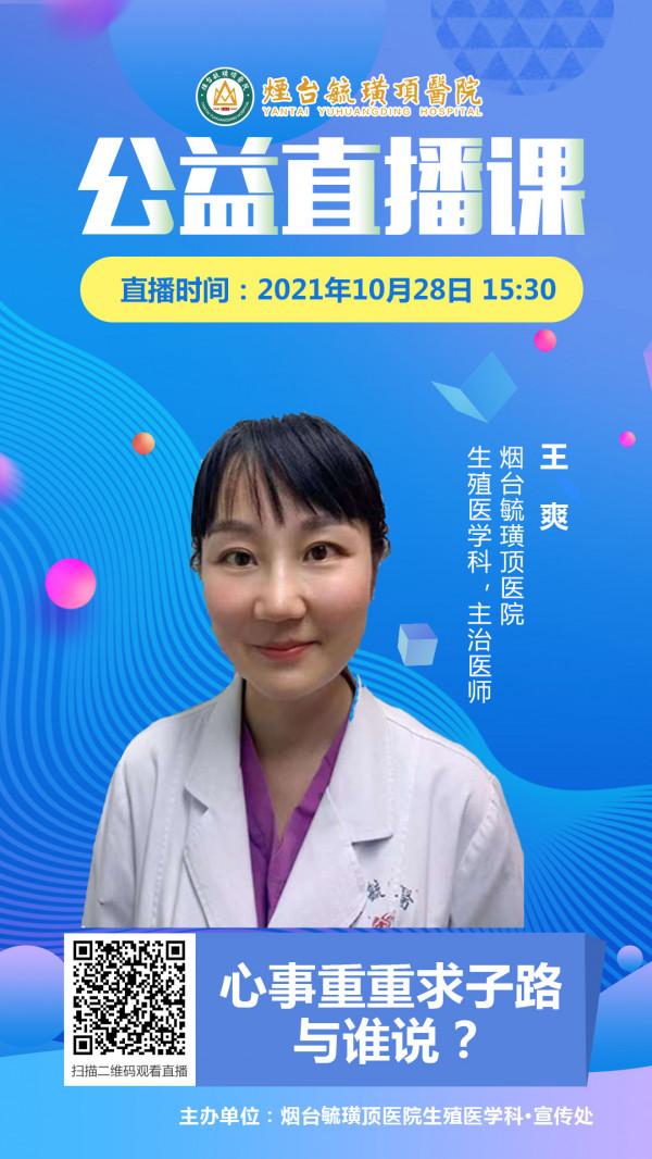 毓璜頂醫院公益直播課第84期:心事重重求子路,與誰說? 毓璜頂醫院公益直播課第84期:心事重重求子路,與誰說?