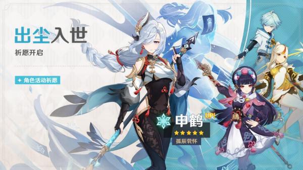 《原神》2.4版本卡池抽取建議：申鶴、魈雙up卡池應該怎麼抽？