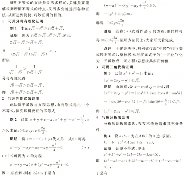 12種不等式證明方法 12種不等式證明方法
