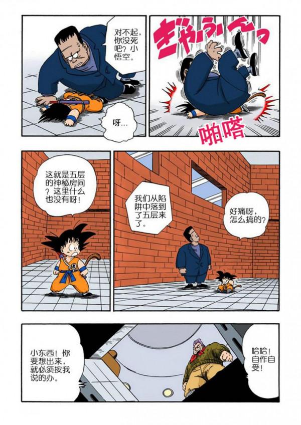 龍珠漫畫海南版064~066回：悟空單槍匹馬闖高塔