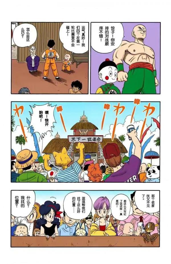 龍珠全綵漫畫116至120回強大的三眼少年天津飯