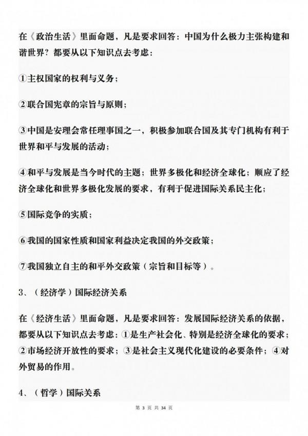 2022高考文綜270+答題密碼 政史地三科萬能答題公式 2022高考文綜270+答題密碼 政史地三科萬能答題公式