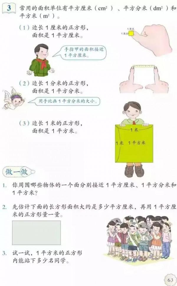 人教版小學數學（三年級下冊）課本電子版 寒假預習，快收藏