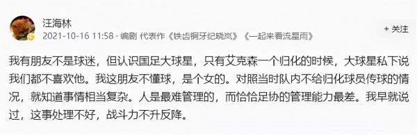 著名編劇曝艾克森被某大球星排擠，評論員闢謠：國足就沒大球星