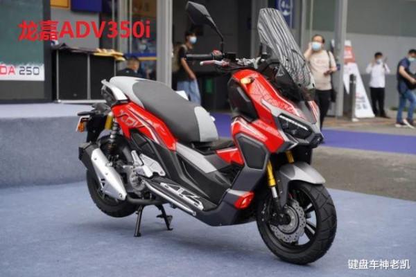 不割韭菜？龍嘉ADV350開賣之前，又有更親民的250cc版本曝光
