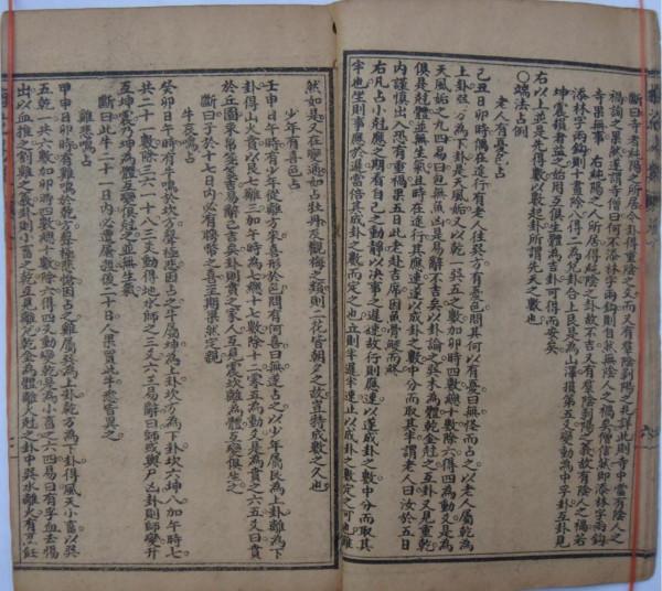 民國​廣益書局印行梅花易數