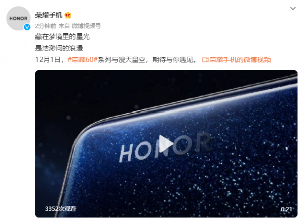 榮耀官宣將於 12 月 1 日舉行新品釋出會：推出榮耀60系列手機