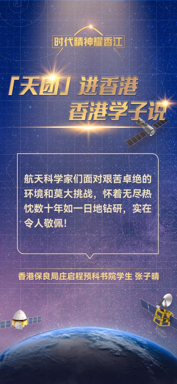 海報集丨“宇宙天團”走進香港,香港學子如是說 海報集丨“宇宙天團”走進香港,香港學子如是說