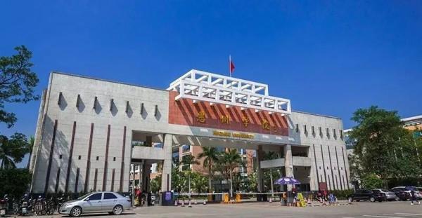 盤點院校前身之惠州學院 盤點院校前身之惠州學院