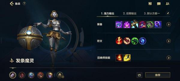 LOL手遊——發條魔靈出裝順序和符文配置和技能加點加連招