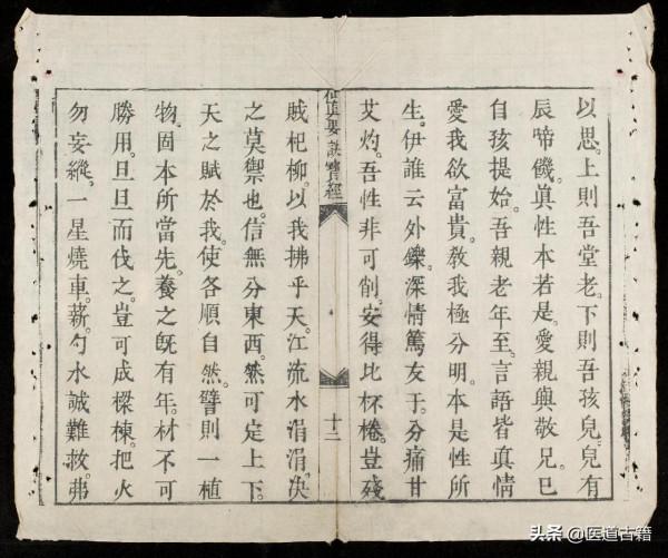 正統道藏——仙真要訣寶經 正統道藏——仙真要訣寶經