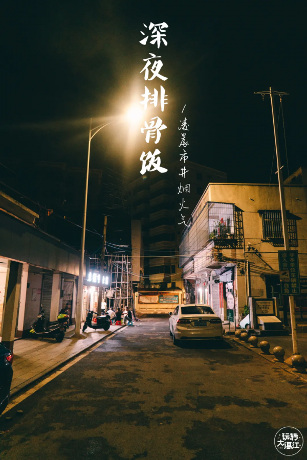 凌晨2:30營業，沒名字沒定位