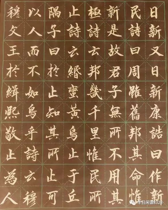 「小園主人《大學》節錄」小園筆記（46）