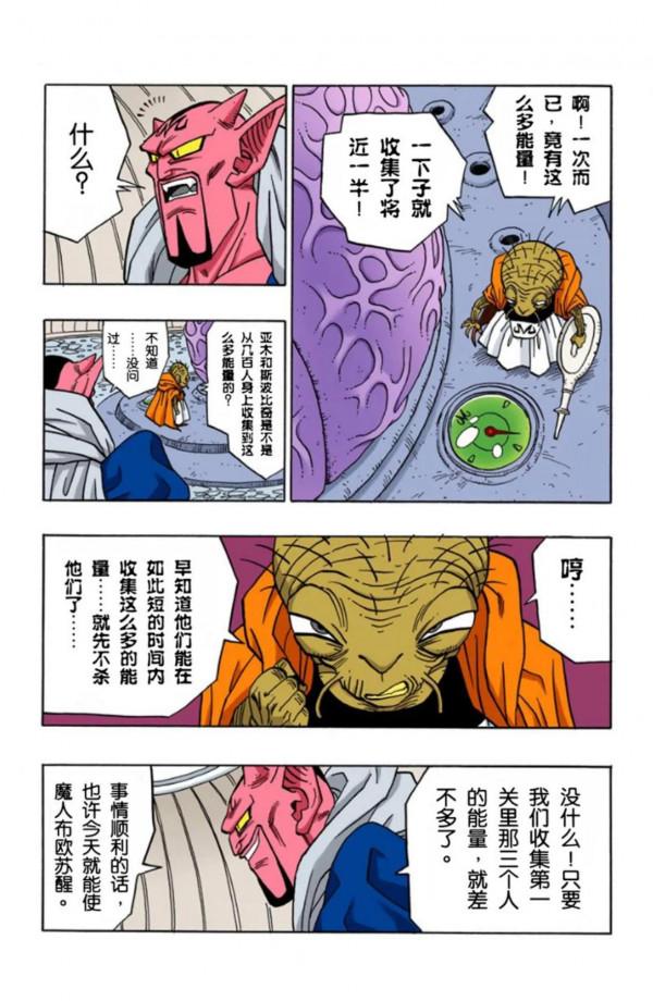 龍珠全綵漫畫446至450回~魔界之王達普拉秒殺比克