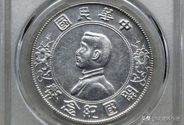 孫像開國紀念幣中央版“八大版別”一版一圖，配近期行情