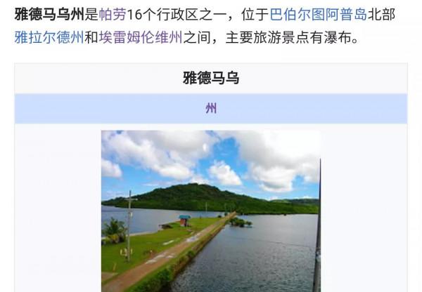 帛琉共和國2萬人口