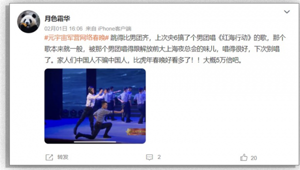 爆火！首屆元宇宙軍營網路春晚出圈