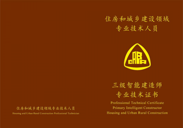 什麼是智慧建造師、智慧建造師證書含金量怎麼樣？