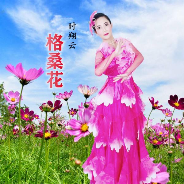 2022時翔雲原唱新作《支奧先鋒》3月出品