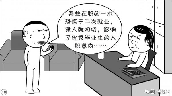 漫畫丨公司連本科生都不好招了？怎麼回事