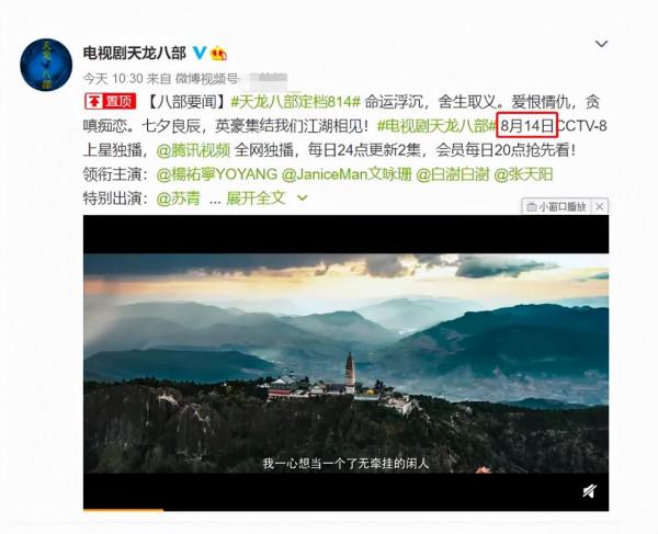 新版《天龍八部》正在熱映！雲南這些小眾取景地火了