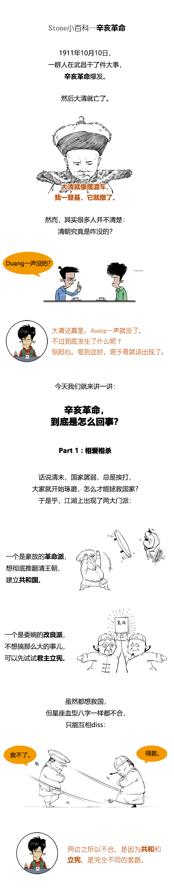 辛亥革命110週年之際，你需要知道辛亥革命到底是怎麼回事？