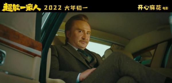 沈騰《超能一家人》春節檔：開心麻花史上最大製作，四大看點前瞻