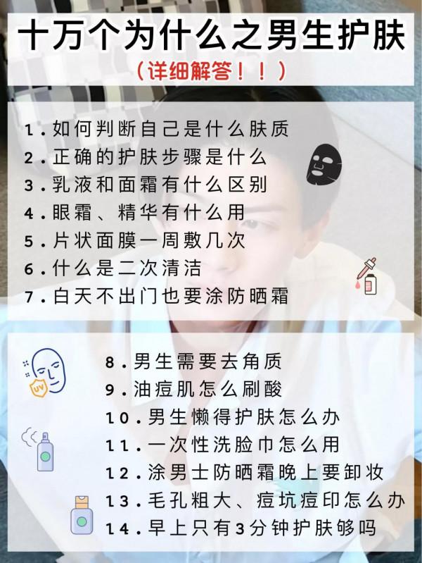 學會護膚的男生，離帥氣還遠嗎？