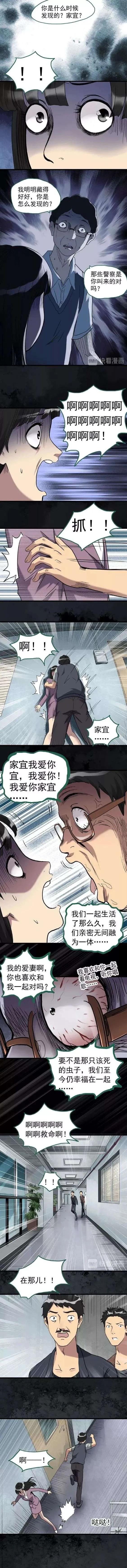 漫畫《與你同在》一輩子的陰影