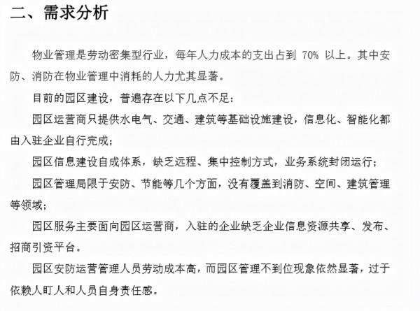 海康威視園區智慧安防解決方案,內容詳細免費下載,推薦收藏 海康威視園區智慧安防解決方案,內容詳細免費下載,推薦收藏
