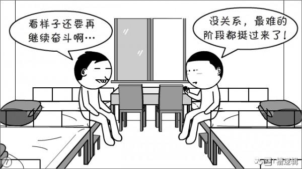 漫畫丨“公司雖大，還不夠強，大家要忍耐…”