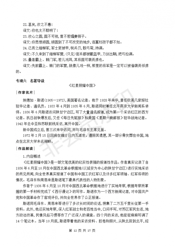 部編版初中八年級上冊語文知識點