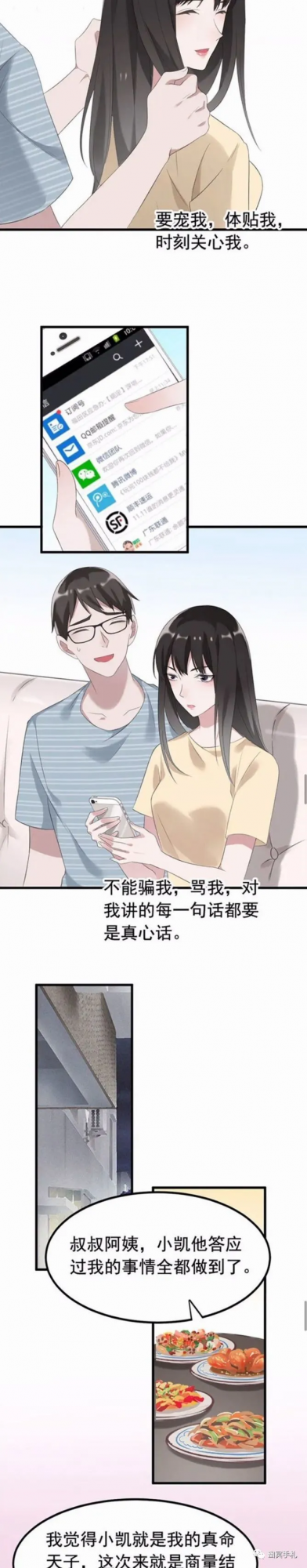 漫畫《佔有慾》，身邊有個佔有慾極強的女人