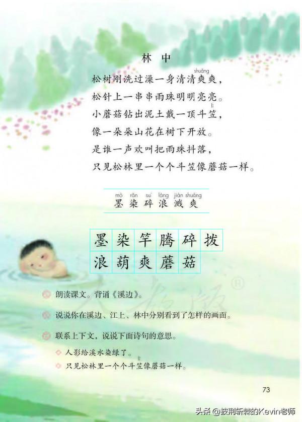 部編人教版小學三年級語文下冊電子課本「可下載列印版」