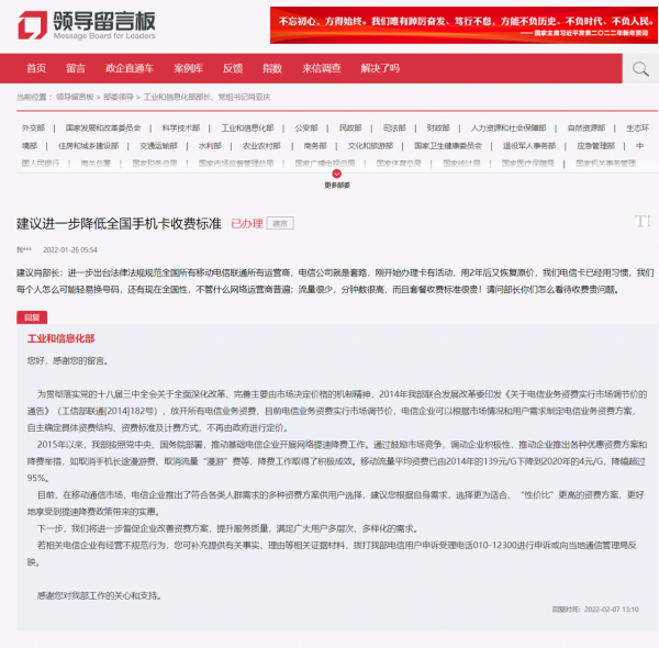 工信部回應手機資費問題：6年流量費降幅超95%