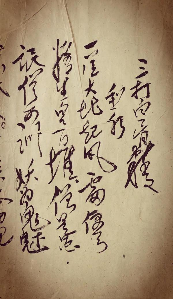 毛主席手稿《三打白骨精.和郭》曝光,字跡氣象萬千,不拘一格 毛主席手稿《三打白骨精.和郭》曝光,字跡氣象萬千,不拘一格