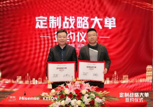 加速空調產業數字化創新升級 京東家電與海信科龍簽署定製空調戰略大單