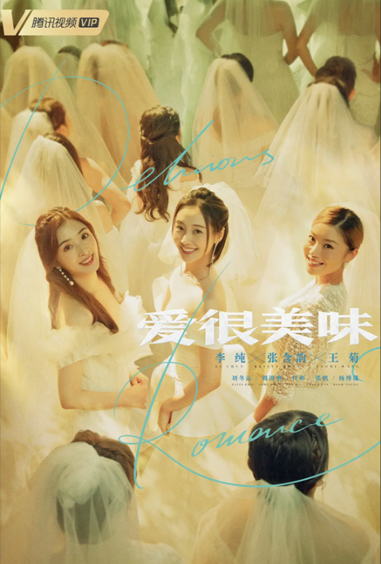 《愛很美味》開分8.1，張含韻本色出演，這部劇為何受到大眾追捧