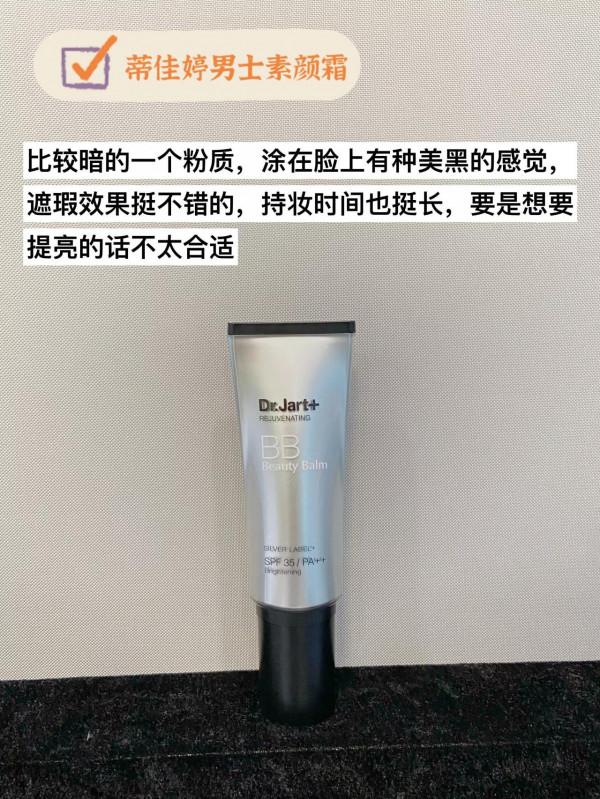 誰說男生不用素顏霜了……