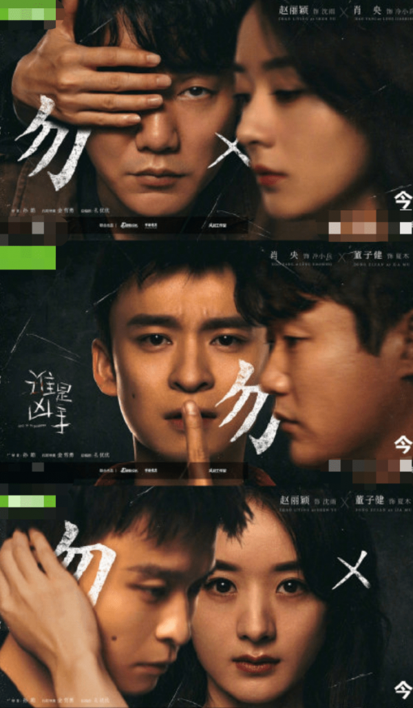 《誰是兇手》劇方發致歉信，曾被質疑抄襲《Legal High》海報