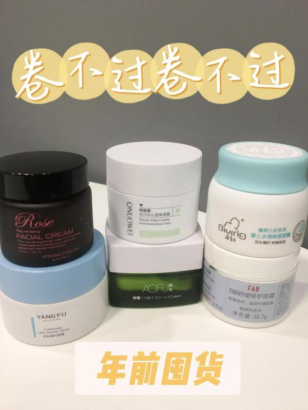 這面霜我想囤10086罐！淡細紋，緊緻，到50歲也是最顯年輕的