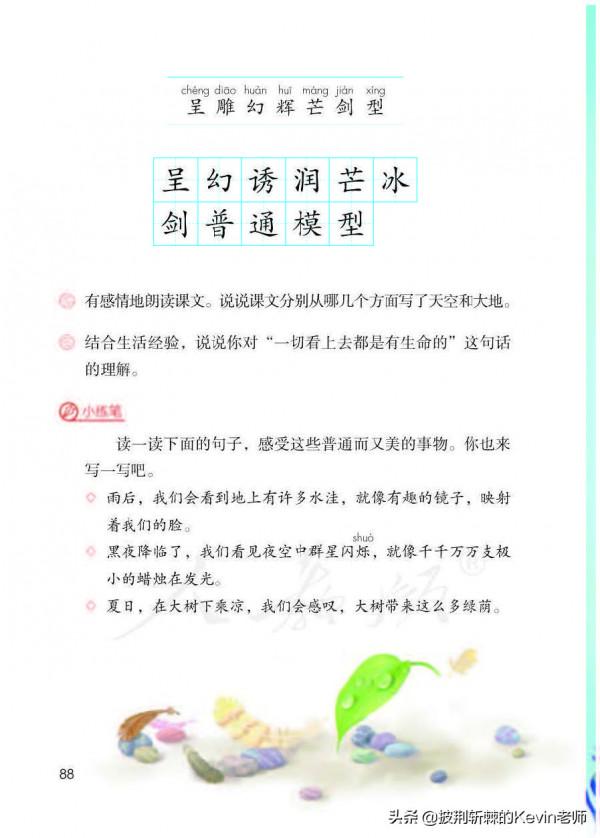 部編人教版小學三年級語文下冊電子課本「可下載列印版」