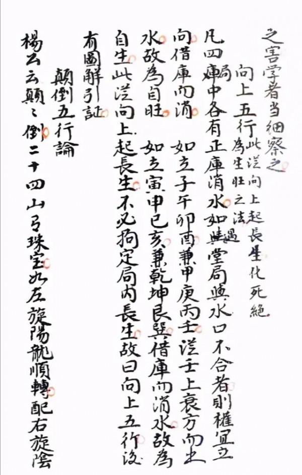 救貧地理秘訣，楊公畢生心血