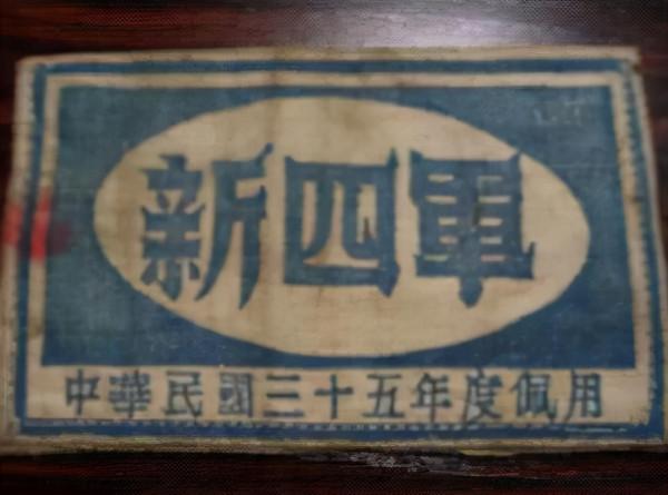 新四軍第七師：最高日收入百萬，能養活20個甲級師，錢從哪來的？