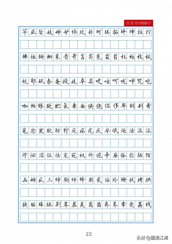 田英章硬筆楷書2500常用字作文格書寫練習字帖